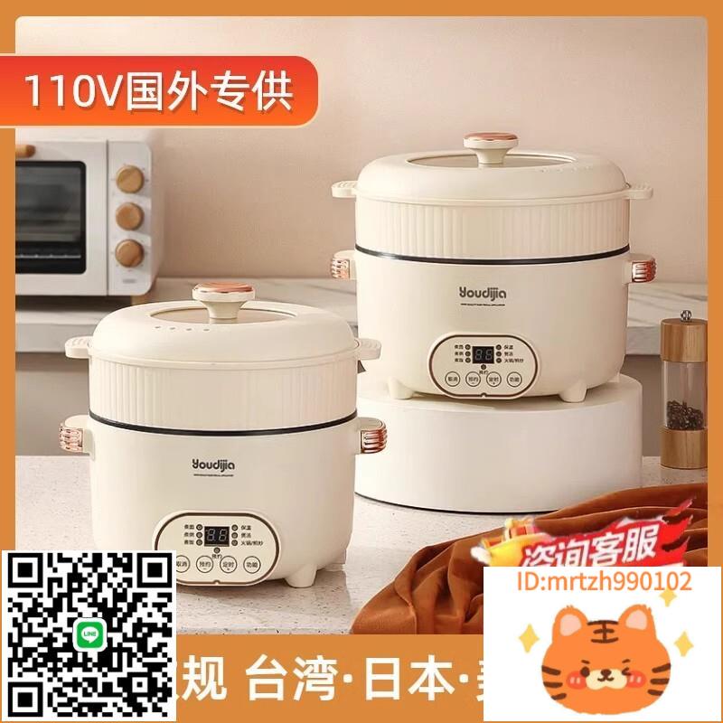 出口110V電煮鍋小型便攜多功能家用小電鍋火鍋炒美國日本用小家電-莉子百貨