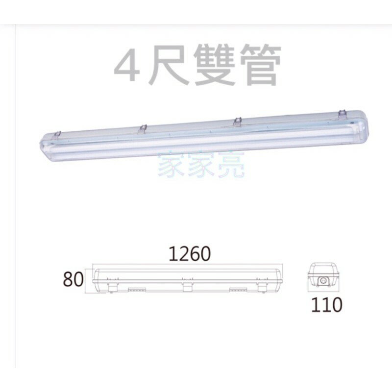 舞光 LED 防潮燈 4尺 2尺 T8 單管 雙管 戶外 附燈管 防水 防塵 長型燈具 (A Light) 3