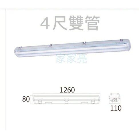 舞光 LED 防潮燈 4尺 2尺 T8 單管 雙管 戶外 附燈管 防水 防塵 長型燈具 (A Light) 3