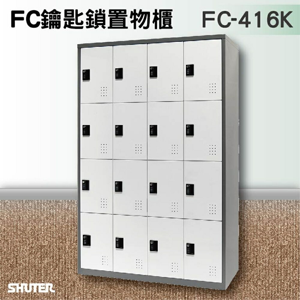 【知名品牌樹德】鑰匙鎖置物櫃 FC-416K 收納櫃/員工櫃/鐵櫃