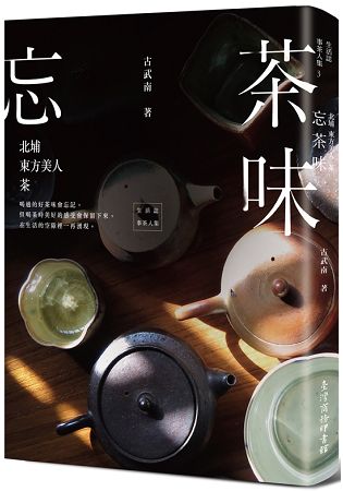 忘茶味 | 拾書所