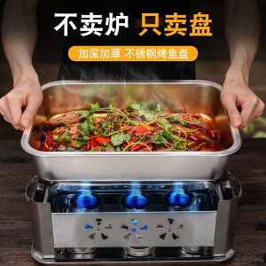 烤魚盤海鮮大咖盤家用不銹鋼長方形托盤商用燒烤盤電磁爐烤箱可用
