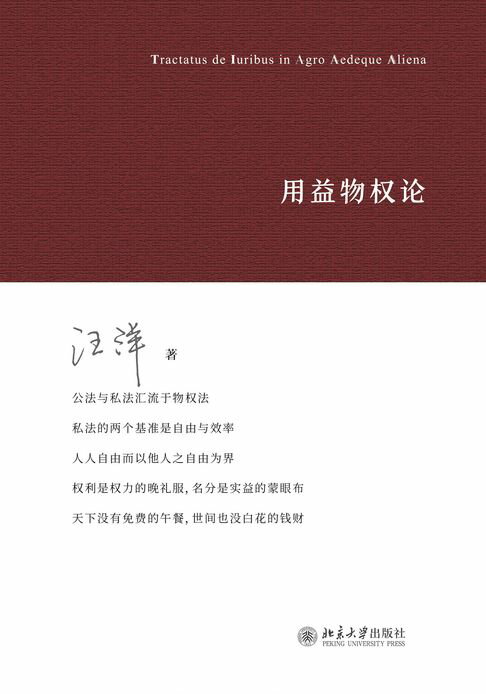 用益物权论【電子書】