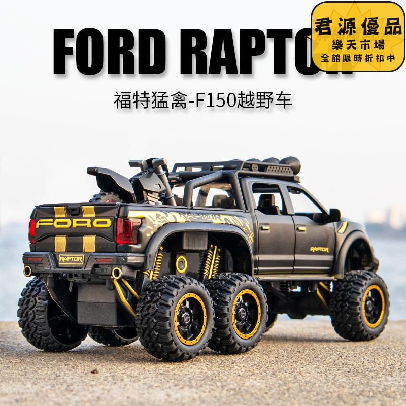 汽車模型 擺件 居家擺件 1:28福特猛禽合金車越野皮卡汽車模型 擺件 居家擺件 汽車模型 擺件 居家擺件 車模 模型 手辦