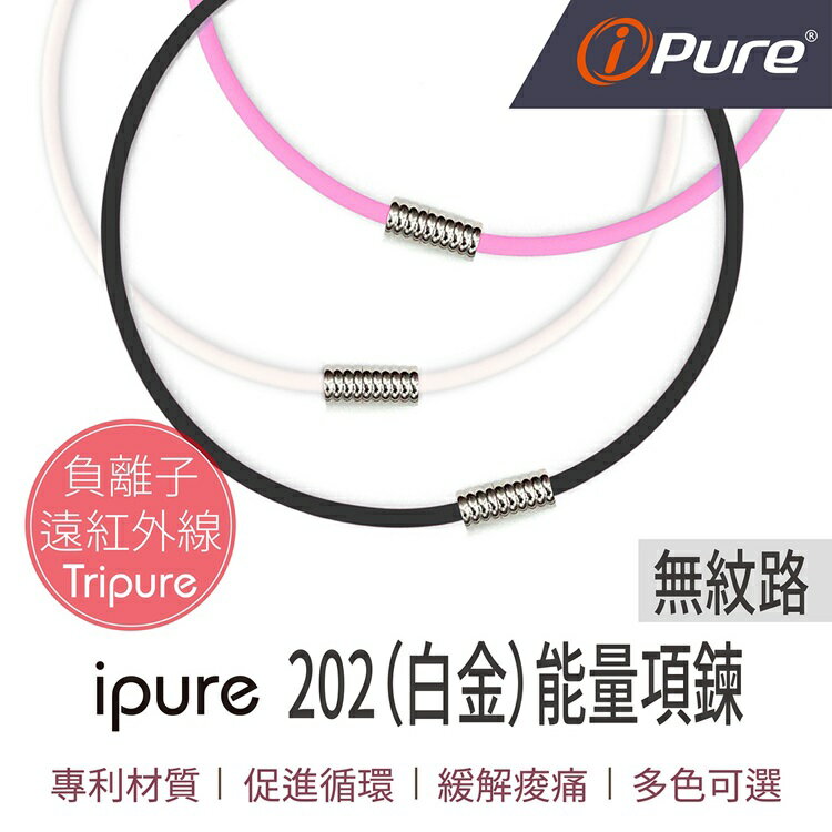 i-Pure®能量項鍊-白金無紋路系列