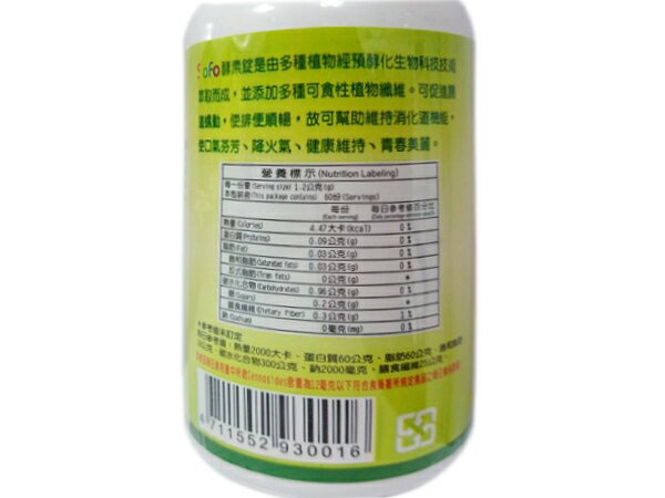 sofo酵素錠(180錠/罐) 2
