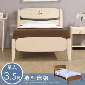 娜希亞床架組-單人3.5尺(2色)❘床架/單人床/挑高床/專人配送【YoStyle】