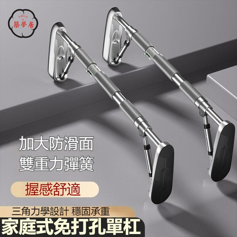 免運 【家庭式免打孔單杠 宅配免運】單槓 門上單槓 單杠引體向上器室內單槓 健身單槓 引體向上 練背肌 練胸肌門框單槓工廠直銷 全館折扣 售後保障 特惠/可開發票 5m72