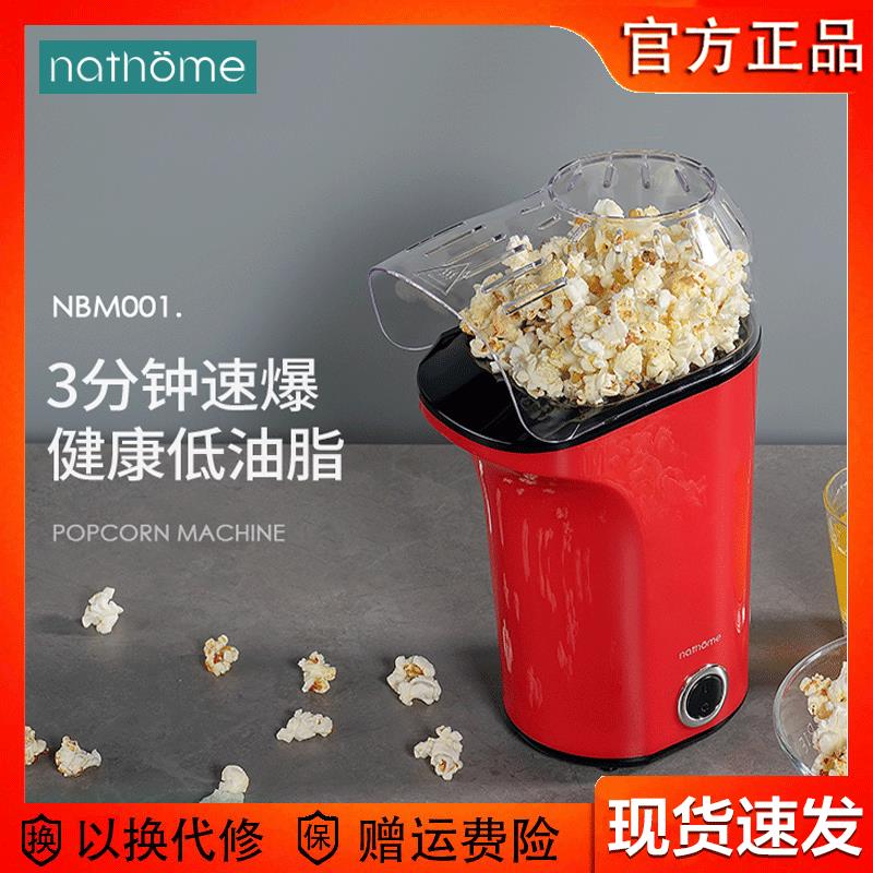 nathome/北歐歐慕NBM001家用迷你爆米花機大容量全自動爆玉米花機
