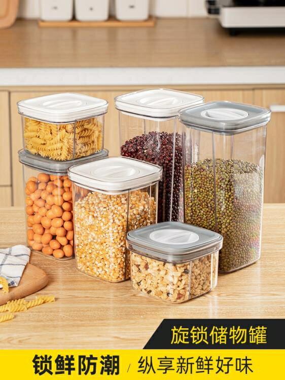 【樂天精選】kinbata旋轉儲物罐子密封罐廚房五谷雜糧收納盒食品密封儲存塑料