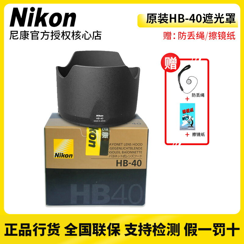 尼康HB-40 Nikon尼康鏡頭原裝遮光罩HB40 尼康24-70適用