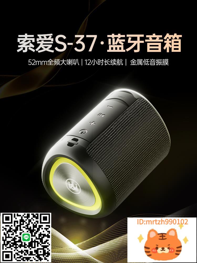 索愛S37音響高音質音箱無線小型迷你2024新款戶外便攜低音炮-時尚精品
