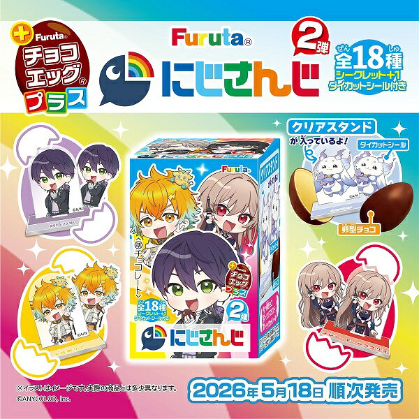 【江戶物語】FURUTA 古田 彩虹社 可可蛋 20g 造型食玩 出奇蛋 驚奇蛋 盲盒 NIJISANJI 日本原裝進口