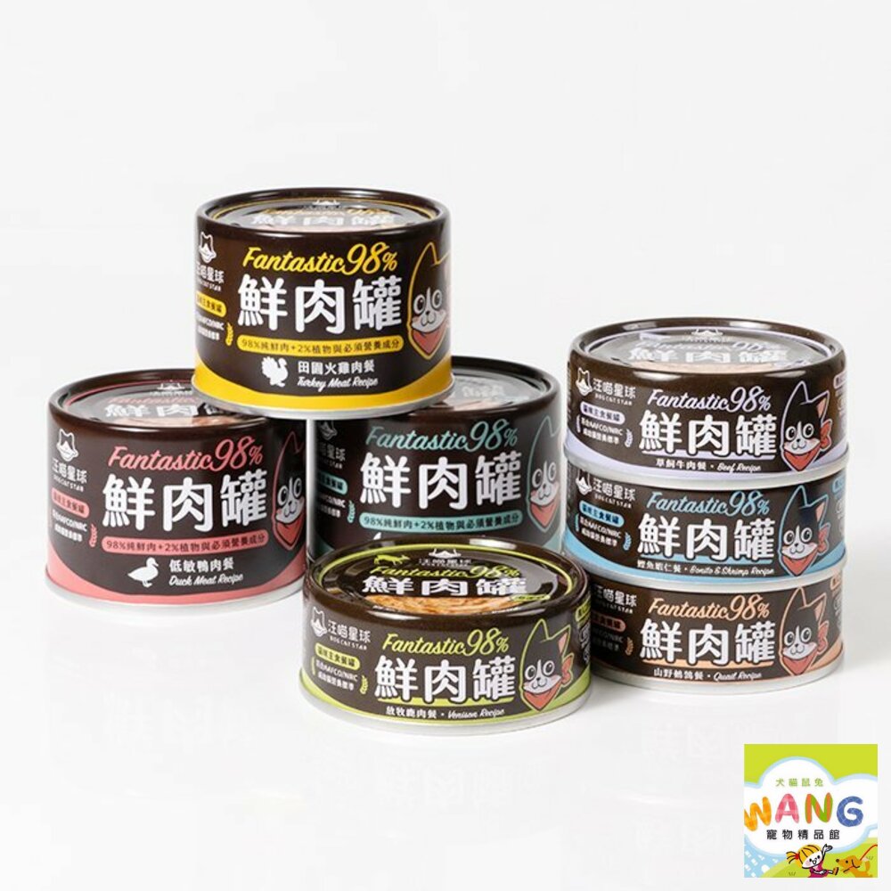DogCatStar 汪喵星球 98% 鮮肉無膠主食貓罐【整箱全省免運】165g 主食貓罐 鮮肉罐 貓罐頭『WANG』【萌寵換毛季★全館399即折 最高現抵483!!】週五10%點數回饋 2