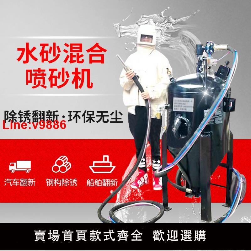 【臺灣公司 超低價】環保水砂混合高壓噴砂機泥頭車鋼結構小型除銹水噴沙機無塵打沙機