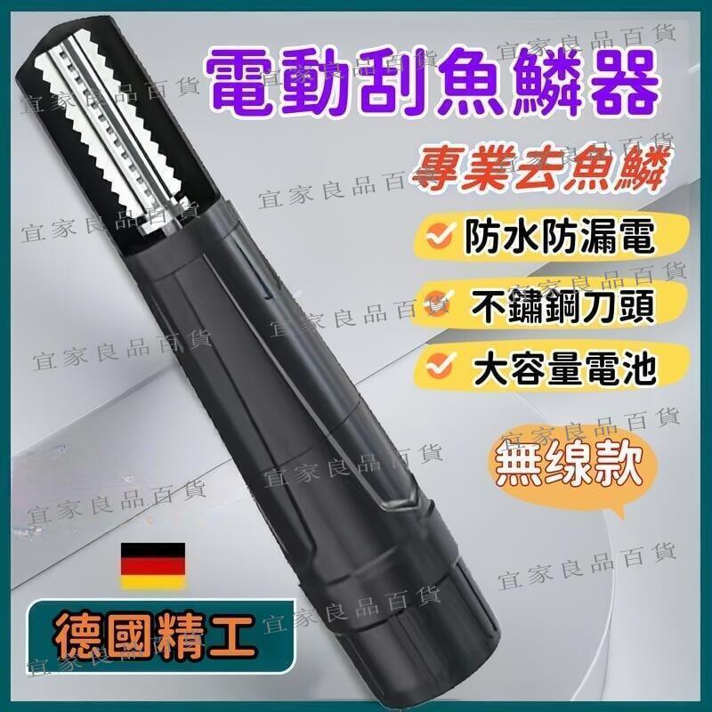 【宜家良品百貨】【防水防漏電】電動刮魚鱗器 刮魚鱗機 無線刮魚鱗器 去魚鱗 殺魚機 刮魚鱗神器 全自動刮魚鱗機 刮鱗器