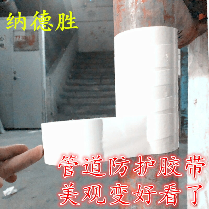 白色膠帶 塑膠膠布 塑膠膠帶空調管道鐵管掉漆防老化遮醜翻新膠帶