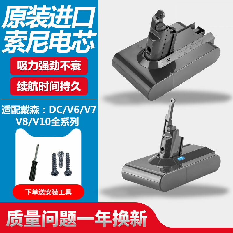 適配Dyson戴森吸塵器電池V6V7V8V10更換充電配件鋰充電器大容量