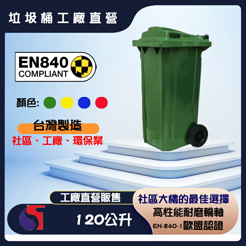 【工廠直營】120 公升二輪資源回收垃圾桶子車桶/台灣製