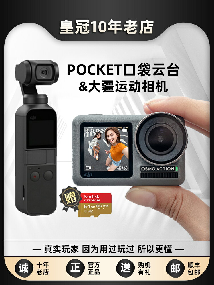DJI/大疆 Action運動相機osmo靈眸Pocket1/2口袋雲臺手持防抖攝像