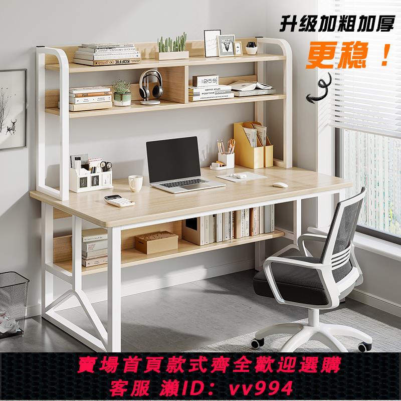 【最低價 公司貨】臺式電腦桌書桌書架書櫃一體簡約現代家用小學初中生學習寫字桌子