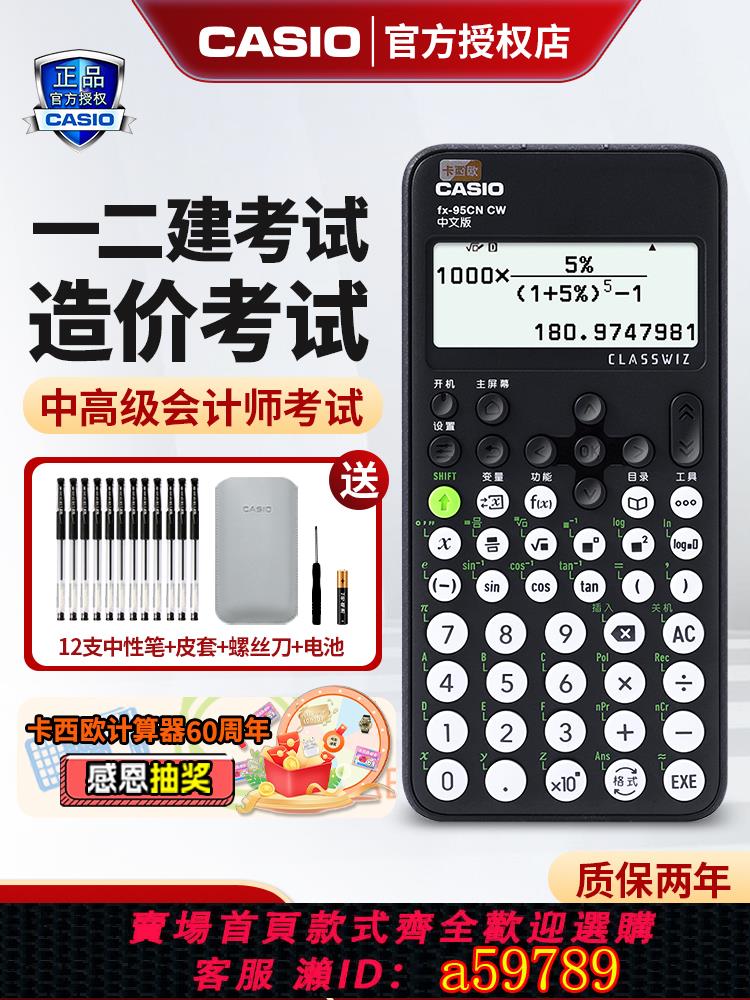 【台灣公司 可打統編】卡西歐fx-95CN CW科學函數計算器考試用初高中大學用 一二建造價師考試計算機