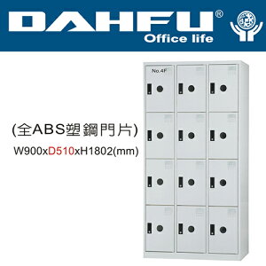 DAHFU 大富  DF-E5012F 全ABS塑鋼門片多用途置物櫃-W900xD510xH1802(mm) / 個