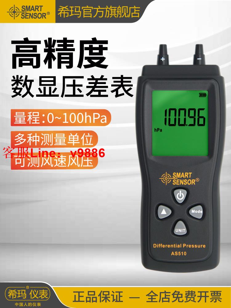 【專業團隊】希瑪ST/AS510壓差表手持式數顯工業差壓表微壓計壓力計空氣負壓表