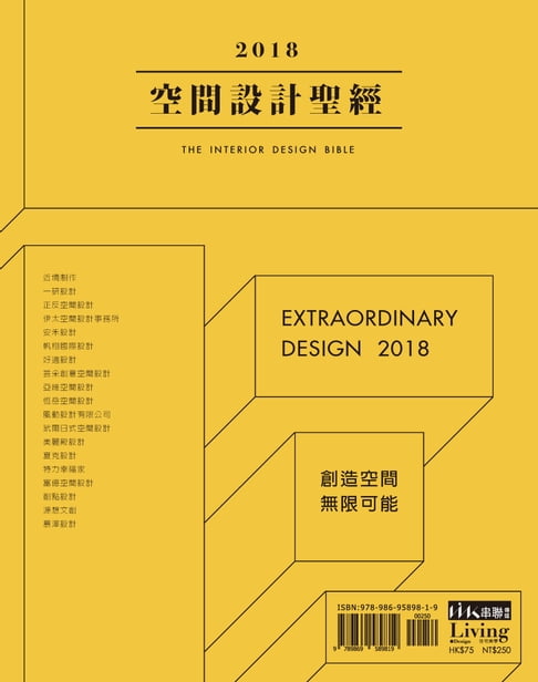 【電子書】2018空間設計聖經 0