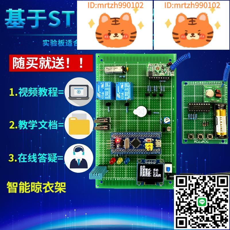 基於STM32微控制器WiFi晾衣架設計DIY無線遙控雨滴溫濕度套件-淘淘屋 可開發票