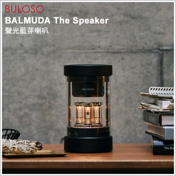 《不囉唆》BALMUDA The Speaker 聲光 藍芽喇叭 360度傳聲 M01C-BK【VBM01CBK】