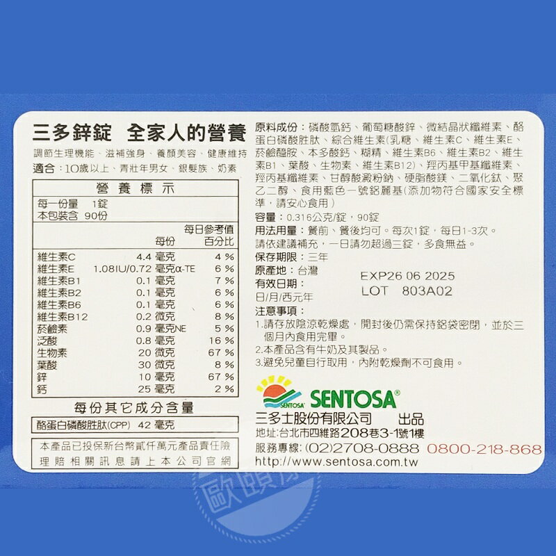【SENTOSA 三多】鋅錠 男性系列-鋅錠膜衣錠 90錠/盒 2入組 ◆歐頤康 實體藥局◆ 2