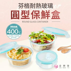 Quasi 芬格圓型玻璃耐熱保鮮盒 650ml 微/蒸/烤三用【金興發】