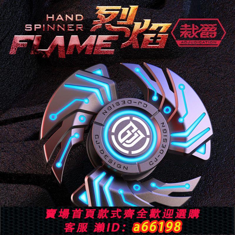 【臺灣公司 可開發票】裁爵指尖陀螺發光鋅合金新款夜光金屬手指玩具辦公室解壓神器