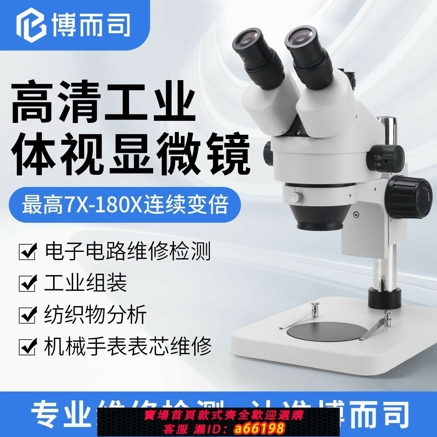 【台灣公司 可開發票】博而司雙目三目體視顯微鏡連續變倍7-45倍手機維修工業電子BS7045