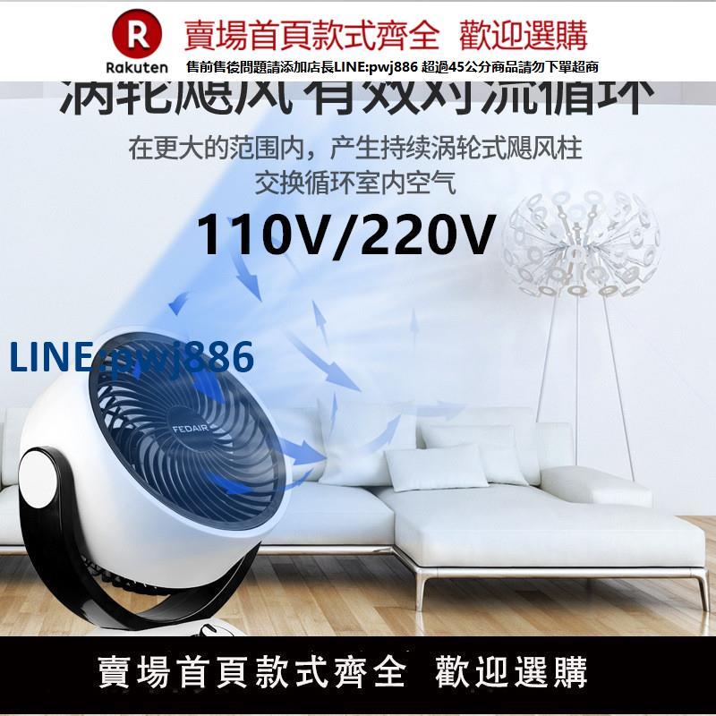 【高品質超低價】110V美規便攜電風扇空氣循環扇對流臺式風扇家用空調宿舍小型臺扇