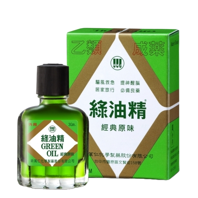 綠油精 Green Oil 3g / 5g / 10g 萬精油 蚊蟲叮咬 肩頸痠痛 提神【新宜安中西藥局】