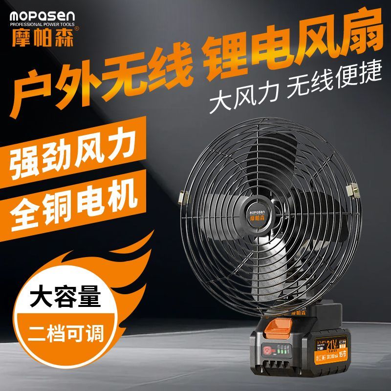 免運附發票 無線電風扇 戶外電風扇 摩帕森便攜式無線鋰電戶外風扇充電可移動大容量風扇學生宿舍工位 最低價 快速出貨