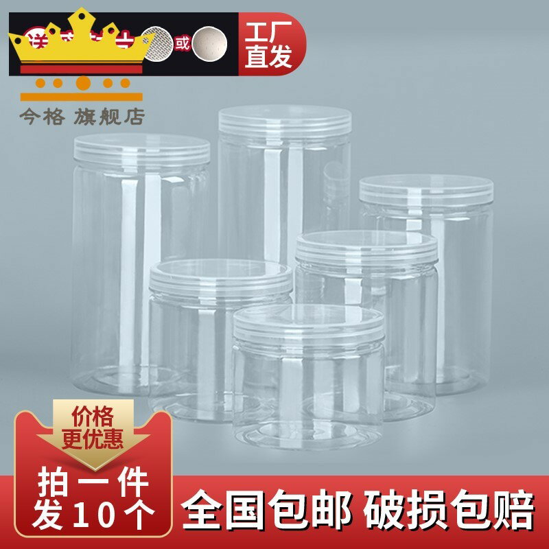 塑膠罐子食品帶蓋透明密封罐pet瓶子圓形空膠罐餅幹包裝零食乾果