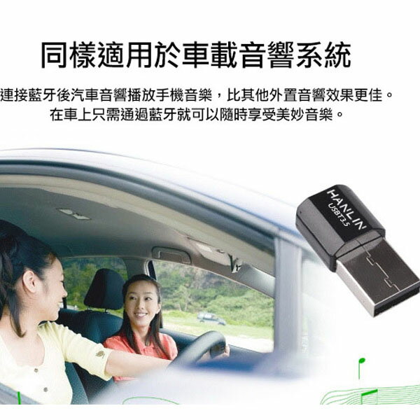 USB 藍牙接收器 改造 汽車音響 音樂神器 HANLIN USBT35 超迷你 藍芽音樂接收器 滷蛋媽媽