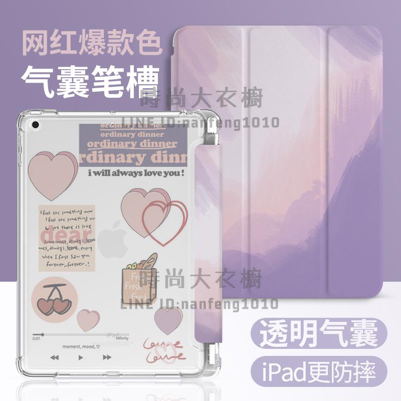 ipad保護殼蘋果平板保護套pro2022新款air5第9代mini6帶筆槽硅膠三折透明【時尚大衣櫥】