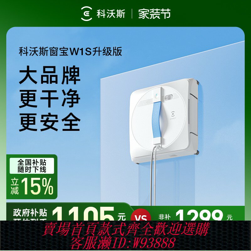 {臺灣公司貨 可打統編}【全國補貼15%】科沃斯噴水智慧擦窗機器人W1S窗寶自動擦玻璃神器