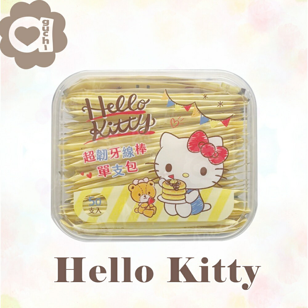 Hello Kitty 凱蒂貓超韌牙線棒單支包 50支(盒裝) 外盒可當密封收納盒