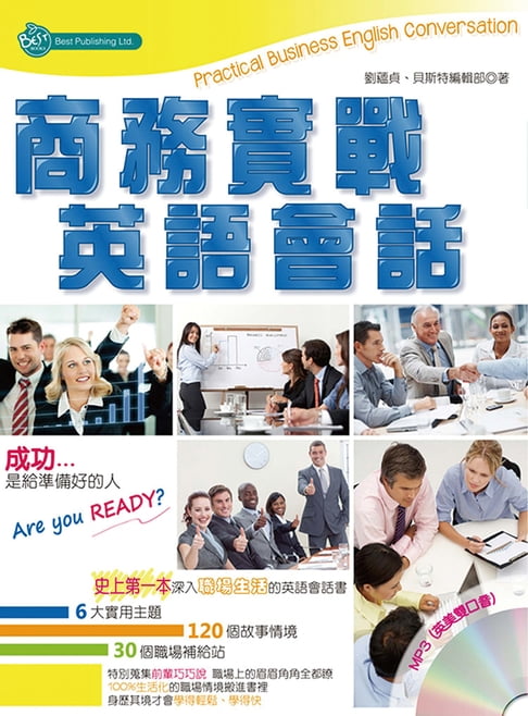 【電子書】商務實戰英語會話(附MP3)