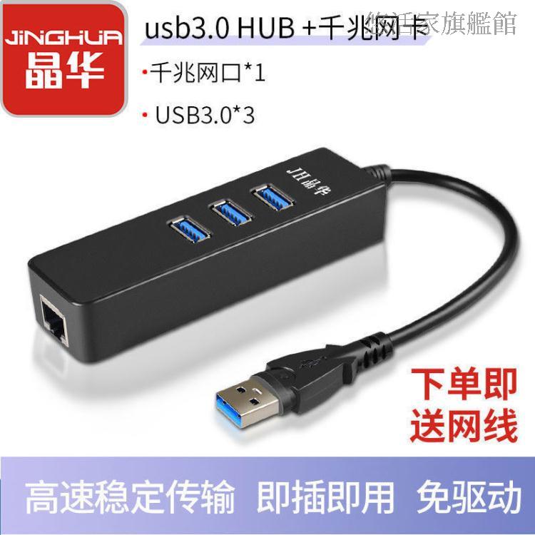 晶華USB轉網口分線器電腦typec擴展塢千兆網卡外置網線轉接口轉換