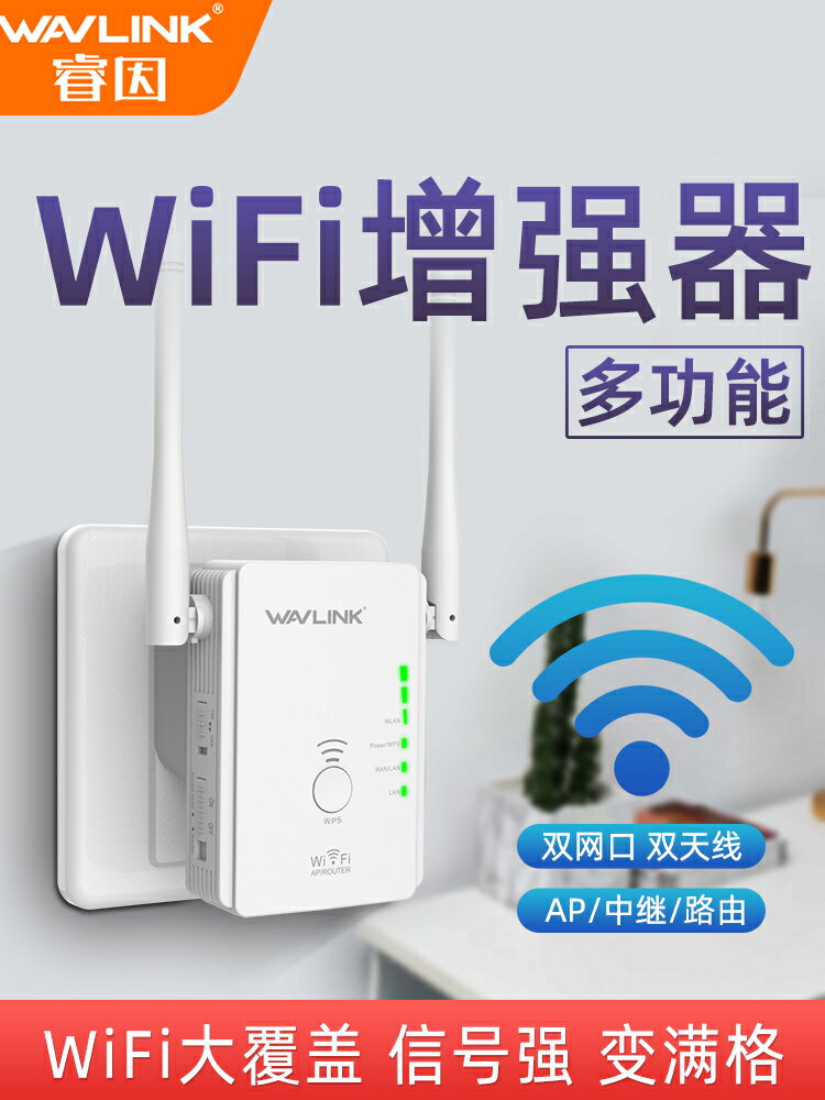 WiFi信號放大器 wifi信號放大器中繼器家用迷你路由器增強無線網絡『XY12799』