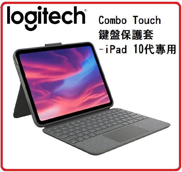 Logitech 羅技 Combo Touch鍵盤保護套-iPad 10代專用 920-011386