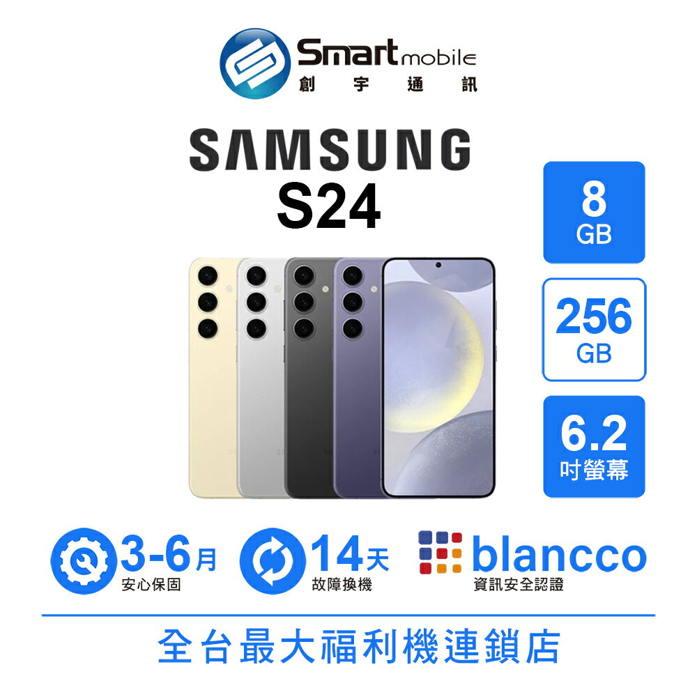 折300 | Samsung Galaxy S24 8+256GB 6.2吋 (5G) 超明亮夜幕攝影 七代作業系統【創宇通訊│福利品】