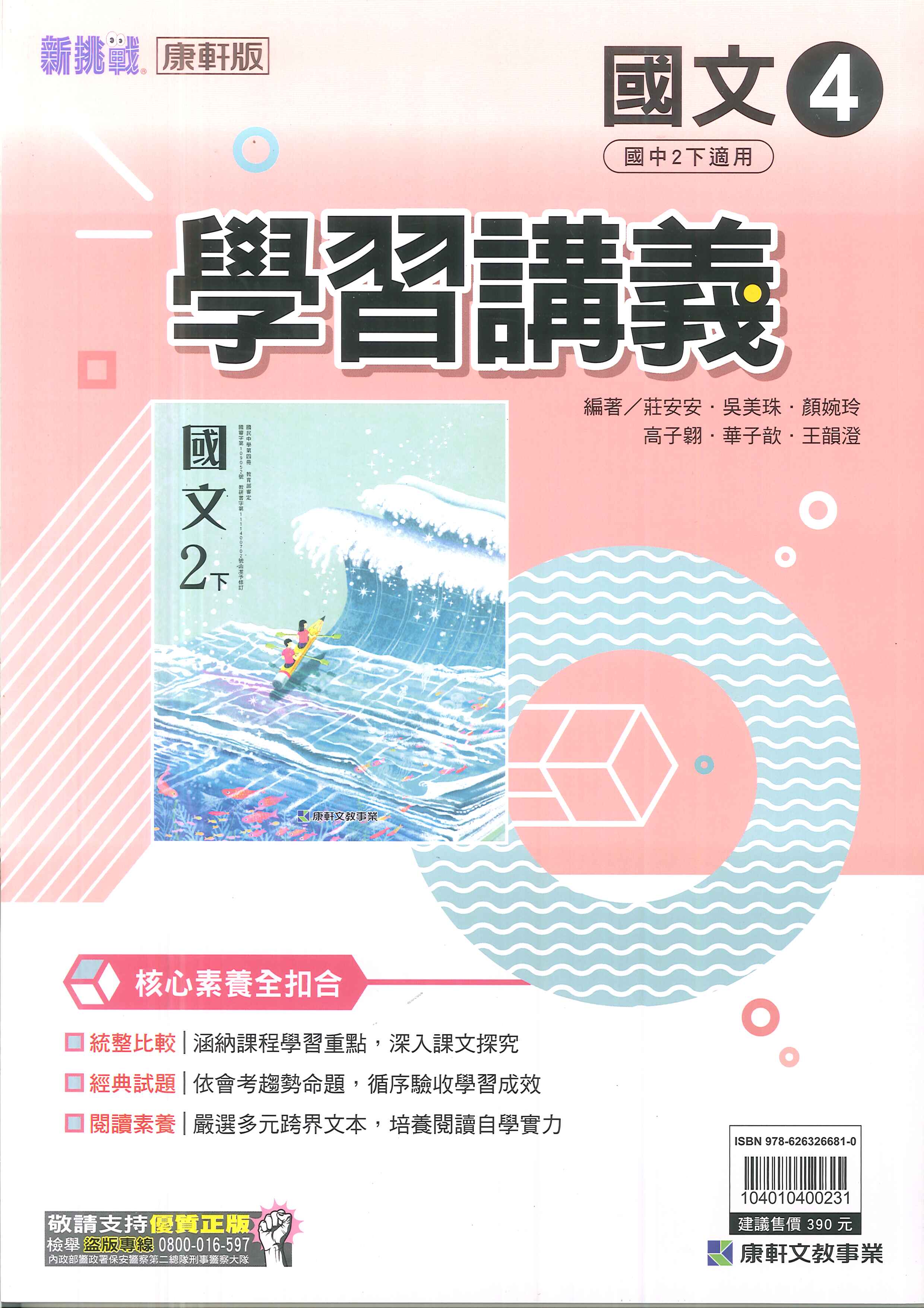 113最新-康軒版-國中2下-學習講義-國文4(八年級下學期)