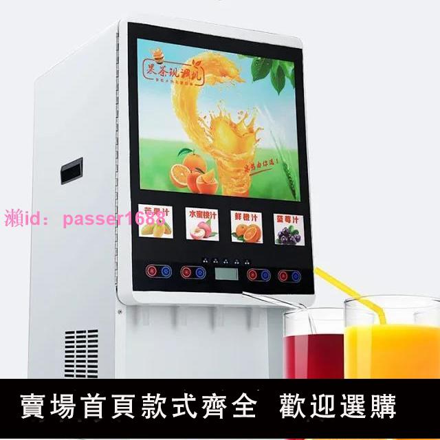 四冷四熱速溶果汁機多功能商用全自動冷熱果汁奶茶咖啡一體飲料機